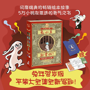 正版 兔小弟别害怕 兔年贺岁大全集 全9册 贵州人民出版社L