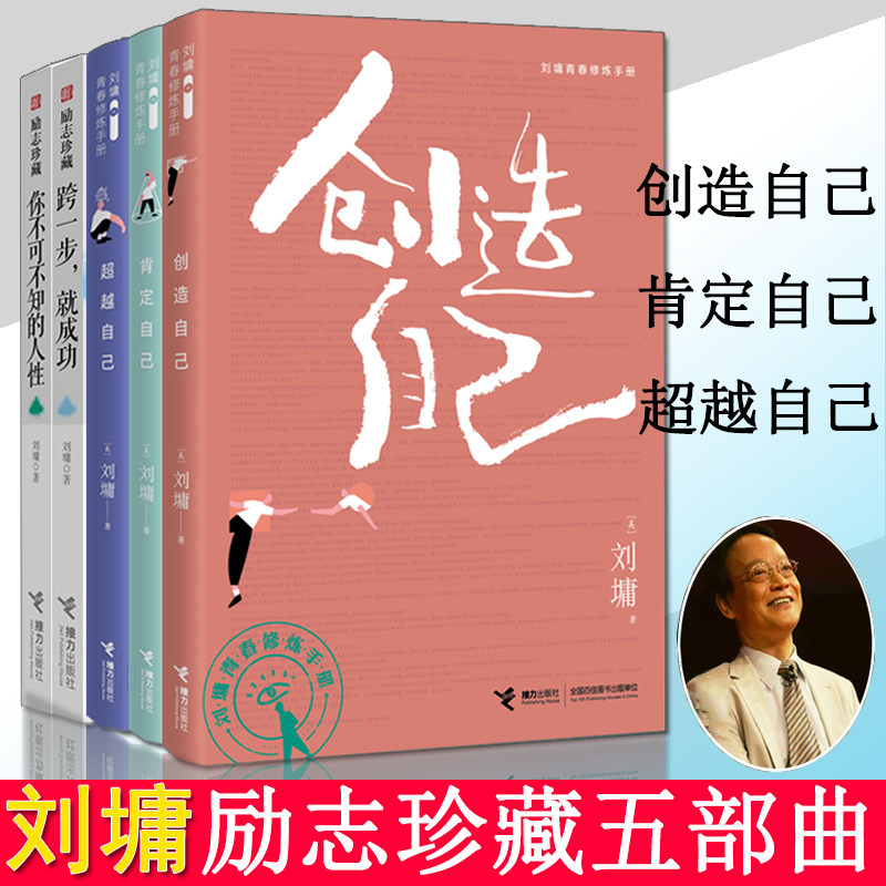 肯定自己+超越自己+创造自己