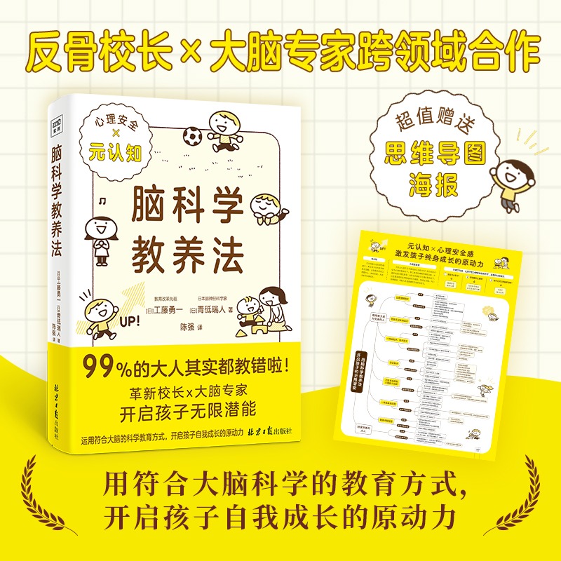 脑科学教养法连续两年稳居日亚亲子家教畅销榜亲子书籍D