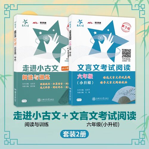 交大之星走进小古文阅读与训练小学生三四五六年级第2版小学生文言文启蒙读本小学文言文助读走进小古文课外文言文考试阅读训练