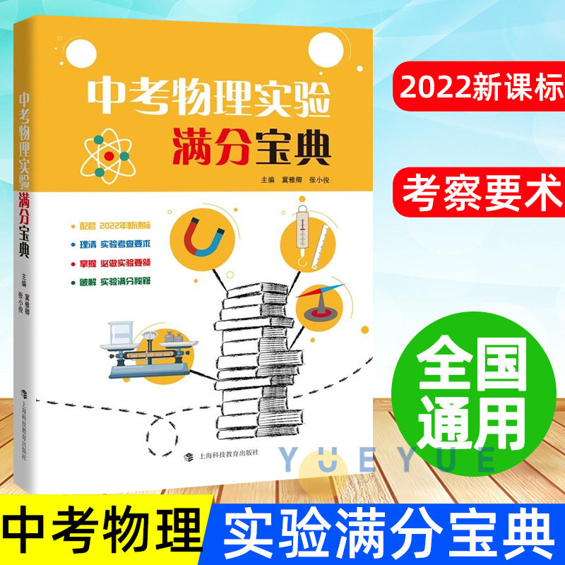 中考物理实验满分宝典