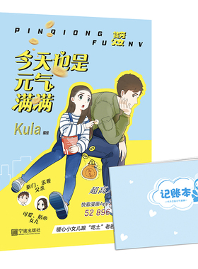 【现货】贫穷父女 今天也是元气满满 kula漫画书 飞机盒发货赠记账本 家徒四壁的真贫穷父女深情的沙雕搞笑故事D