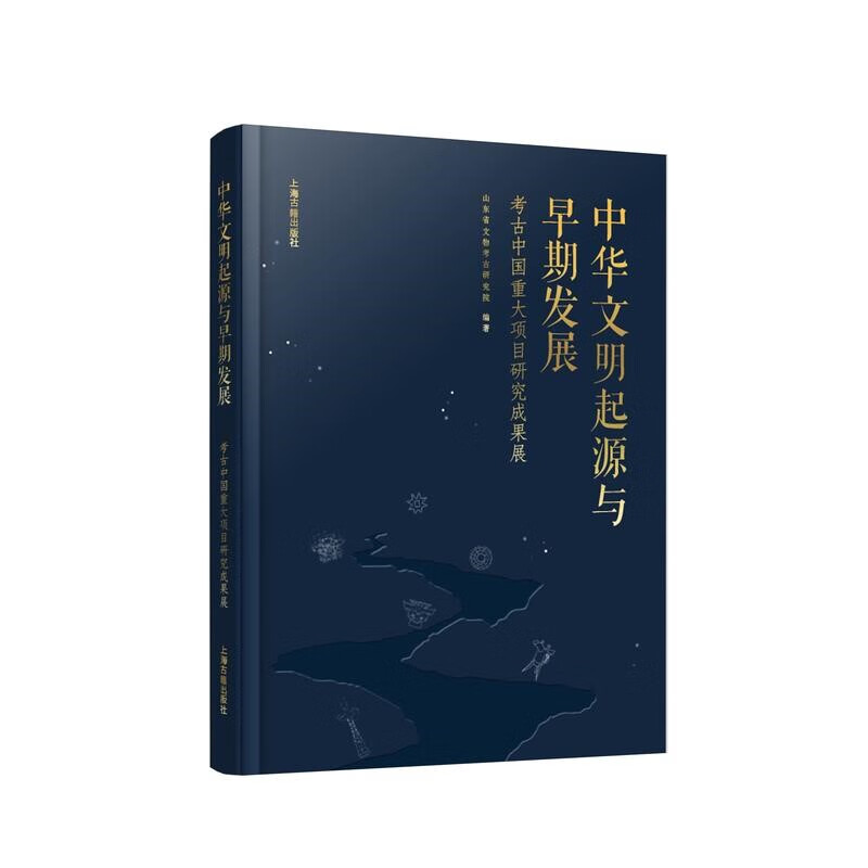 现货书中华文明起源与早期发展：