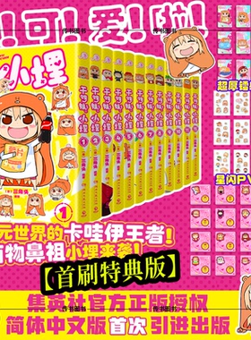 特典首刷干物妹！小埋漫画 1-12册任选 三角头 超级令人向往的“积极废柴”生活！同名动漫B站累计观看量破4.2亿、高口碑佳作！