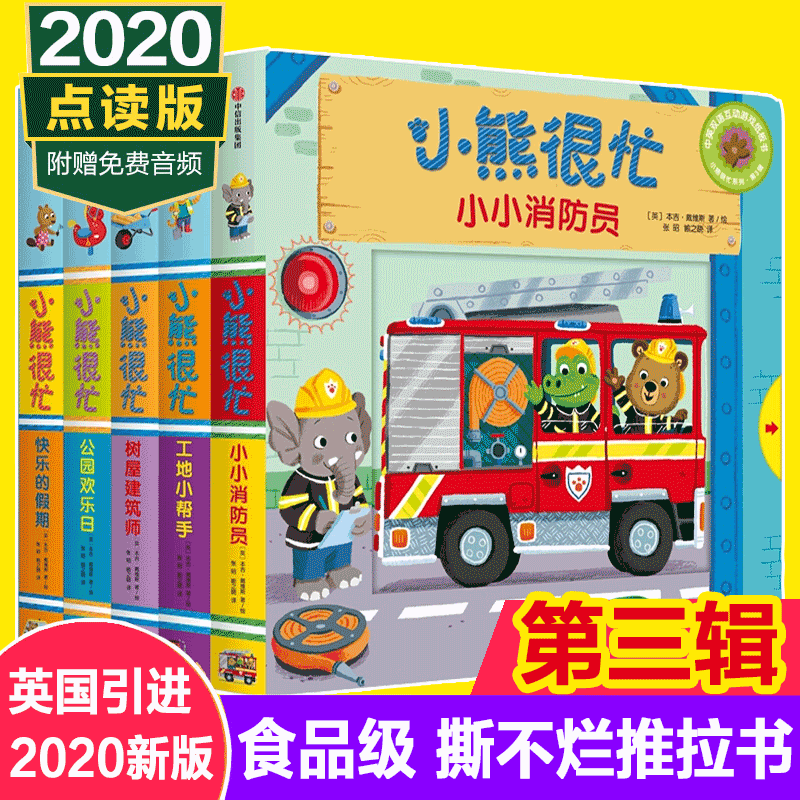 小熊很忙系列第三辑(套装5册) 宝宝绘本推拉书机关书撕不烂洞洞书 婴儿幼儿园中英双语早教书本益智认知启蒙纸板书L