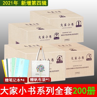 盒装 北京出版 全套200册 语言文学小说评论艺术历 社集团L 大家小书系列全套典藏版 现货正版