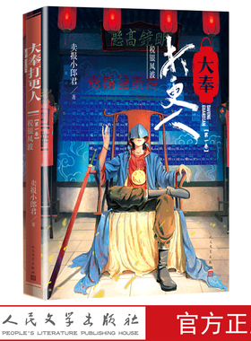 【赠透卡+明信片】大奉打更人：税银风波 1一卷 卖报小郎君著 王者荣耀妙笔计划光明行作者新作 电视剧原著小说 人民文学出版社L
