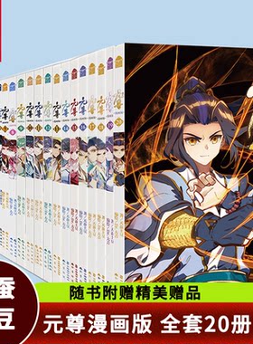 元尊漫画书20元尊漫画全套