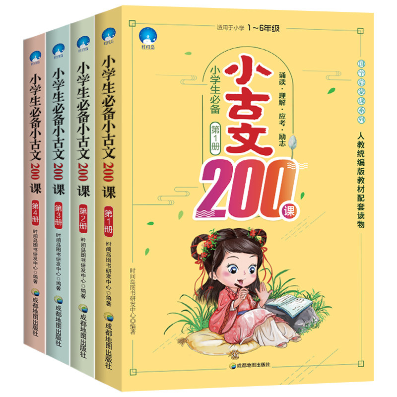 全4册小学生必备小古文200课1-6年级适用一二三四五六年级国学启蒙必备语文教辅书籍儿童书L