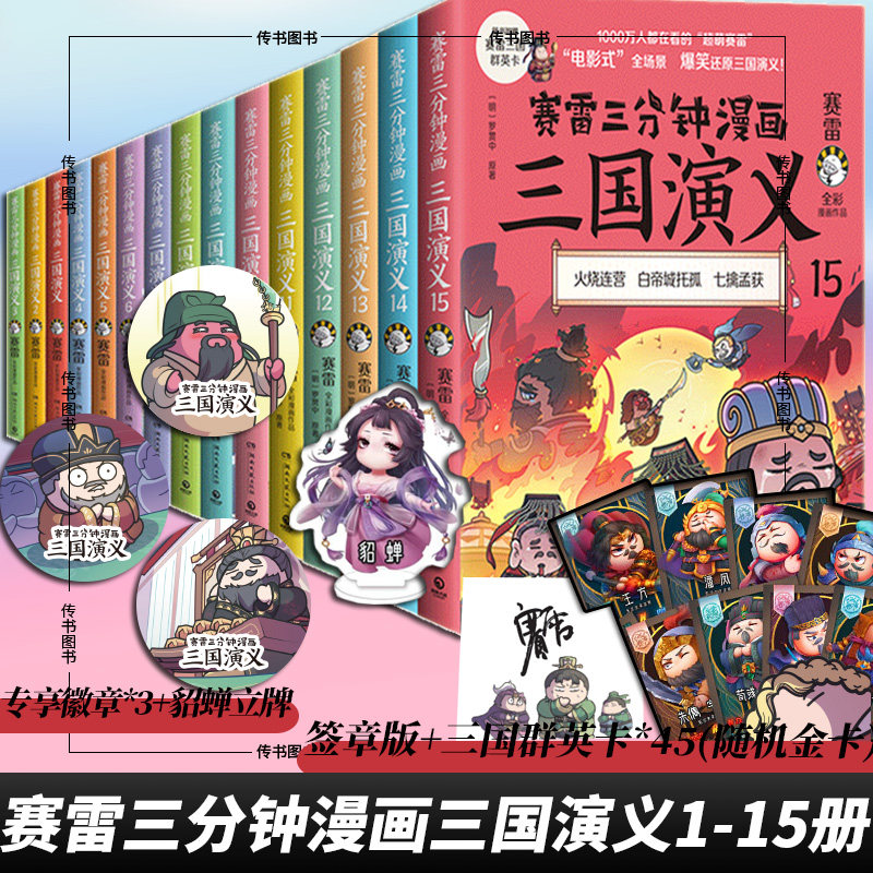 赛雷三分钟漫画三国演义15册