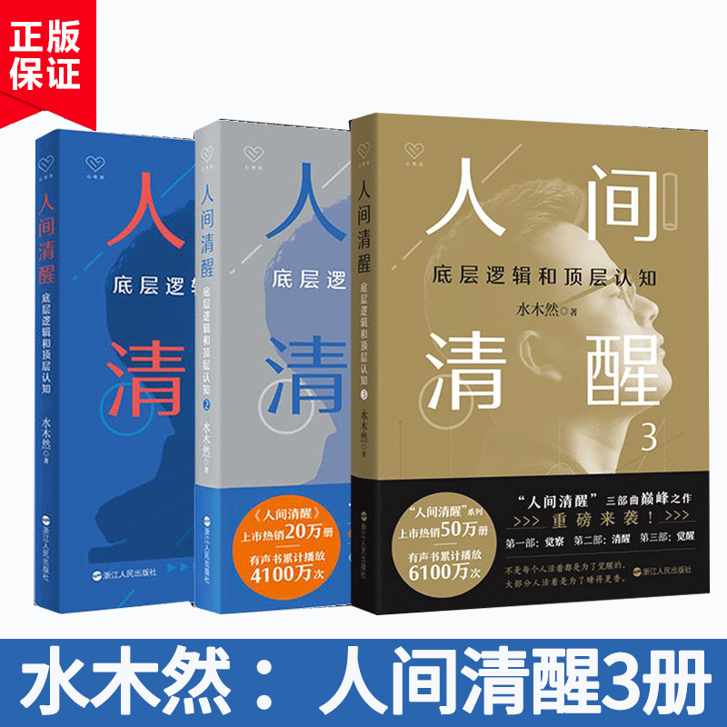 水木然作品深层认知+人间清醒