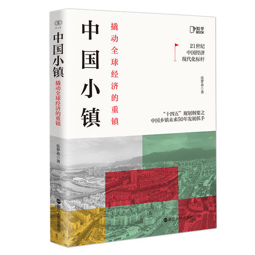 中国小镇撬动全球经济的重镇