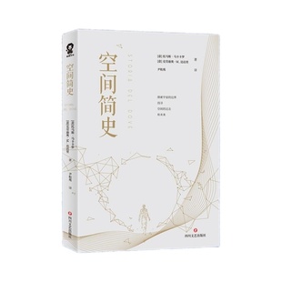 目錄四川文藝出版 空間簡史五年級六年級自然科學類課外書 社 6年級閱讀推薦 克勞迪奧·M.達達里著上學5 意 托馬斯·馬卡卡羅