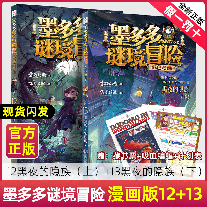 墨多多谜境冒险系列彩色漫画版