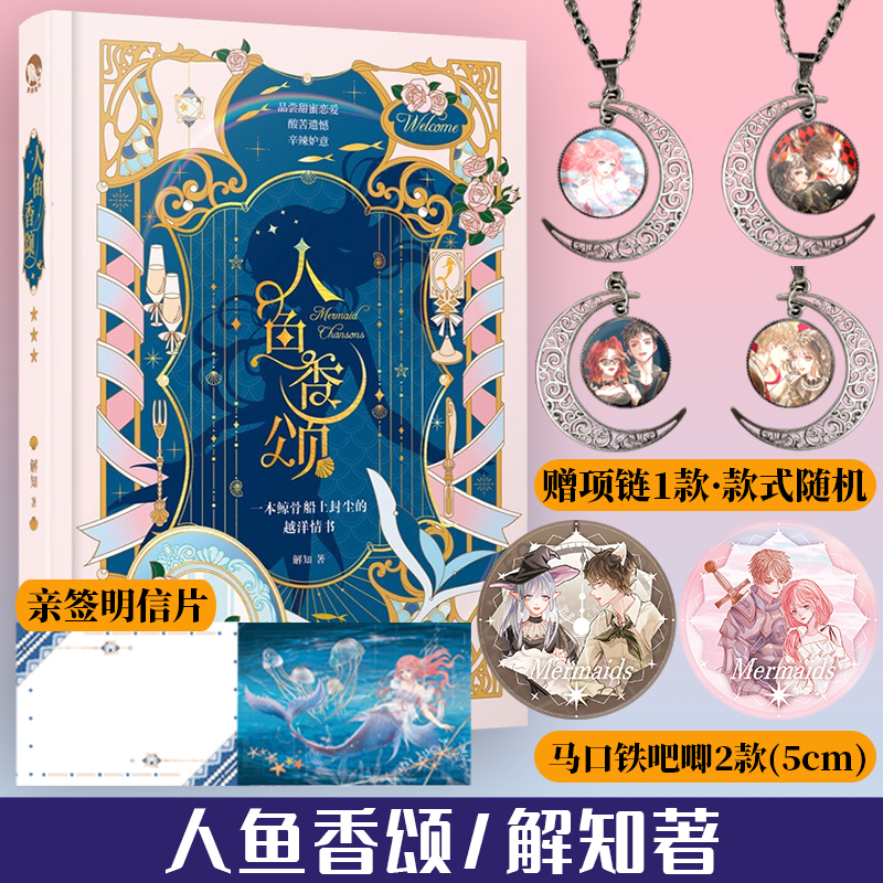 漫娱人鱼香颂 解知 人鱼夜游幽灵船甜蜜与遗憾交织的爱情故事恶龙