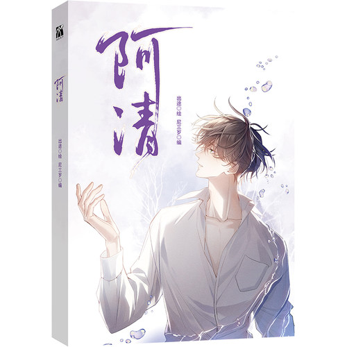 阿清 出途 绘 尼三岁 编 懒漫社 华文天下 出品 青春校园成长漫画