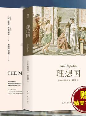 理想国＋沉思录柏拉图