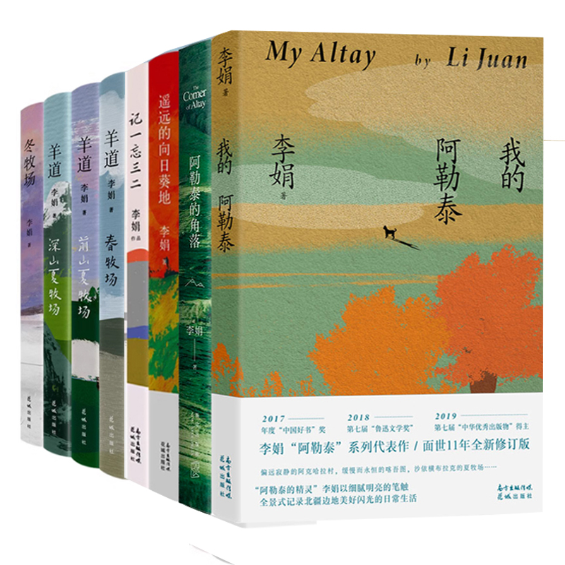 我的阿勒泰李娟散文成名代表作