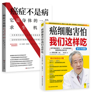 癌症不是病+癌细胞害怕我们这样吃本书不单是一本抗癌书 癌症科普 养生健康防癌抗癌书籍 阿育吠陀医学专家安德烈莫瑞兹代表作D