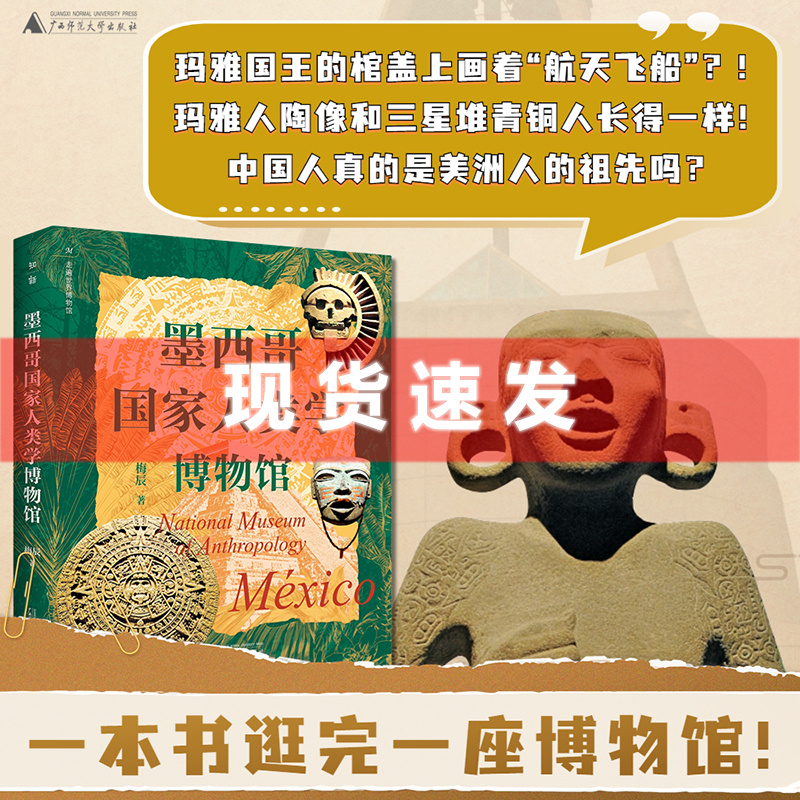 走遍世界博物馆墨西哥国家