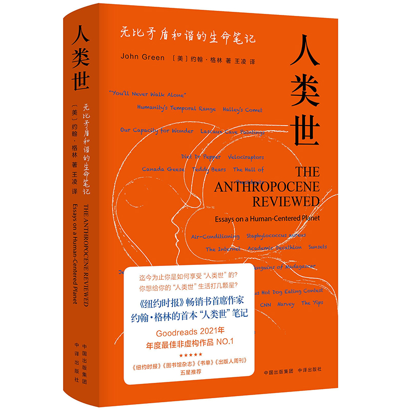 人类世：无比矛盾和谐的生命笔记