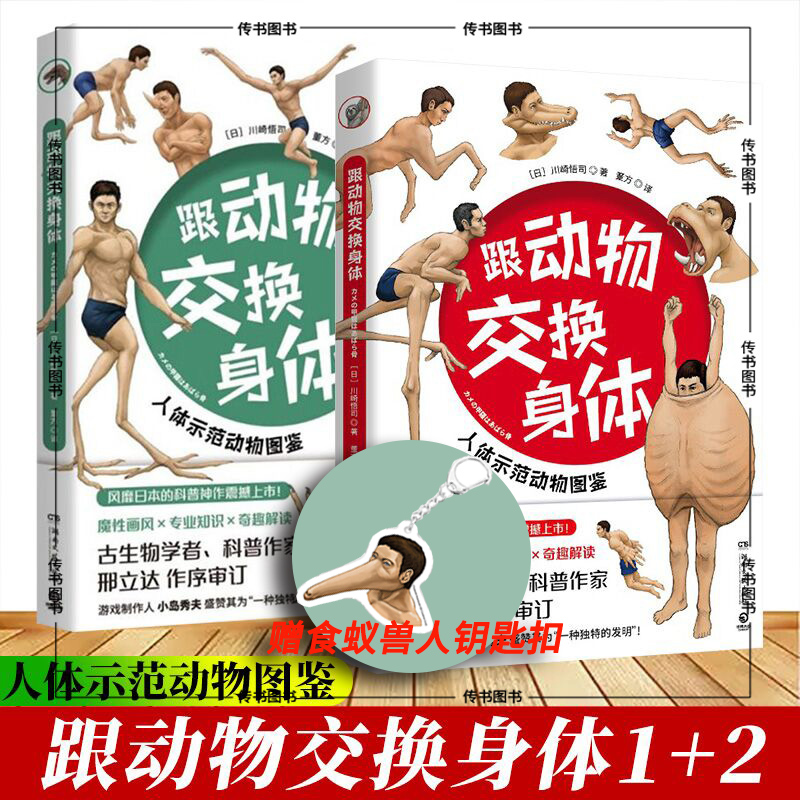 赠钥匙扣】跟动物交换身体1+2和与川崎悟司二次元脑洞冷知识日本科