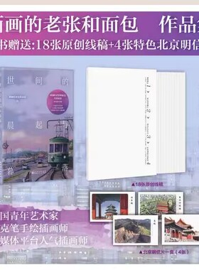 【签名版+18张原创手稿】世间的晨起与暮落 画画的老张与面包著 每人心中都有一座城，是逃离世俗喧嚣的避难所。书田文化L