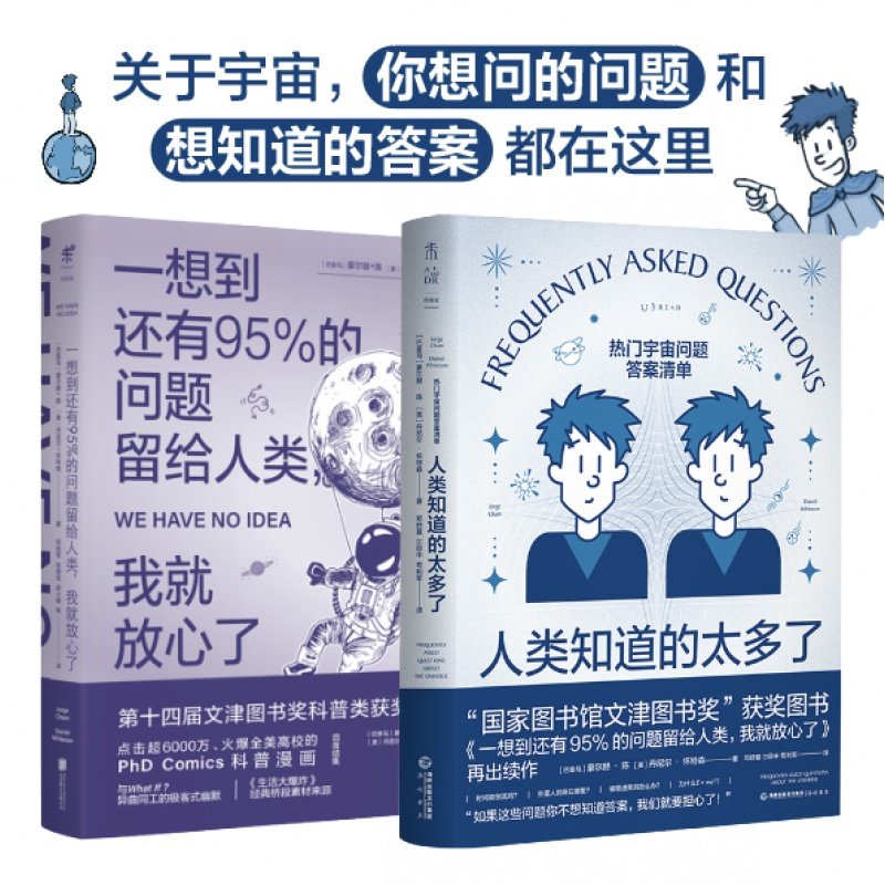 全2册人类知道的太多了+一想到