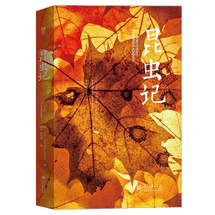 正版 昆虫记 法布尔原著+红星照样中国 八年级上册J材阅读8年级青少版初中生课外书学生世界文学小说名著书籍读物D