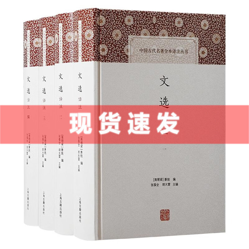 现货书文选译注中国古代名著全本
