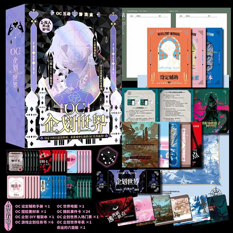 现货OC企划世界 把你的脑洞,变成一个世界 OC档案我的人物设定集