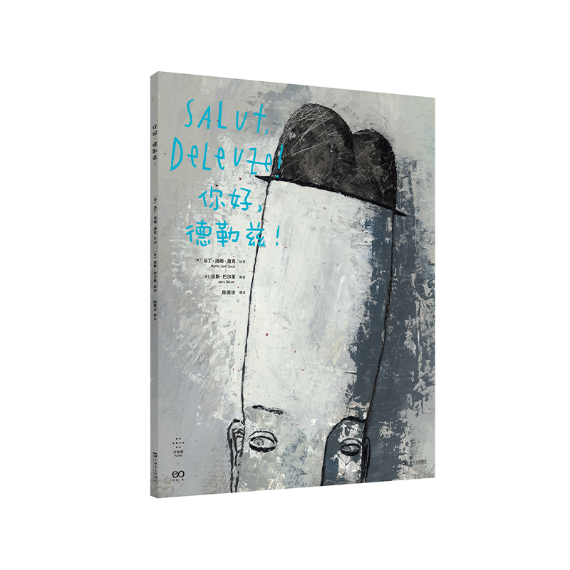 現(xiàn)貨正版書 你好，德勒茲！ 馬丁·湯姆迪克 延斯·巴爾策著 致敬德勒茲之作 拜德雅書系 差異與重復(fù) 后結(jié)構(gòu)主義 上海文藝出版社L