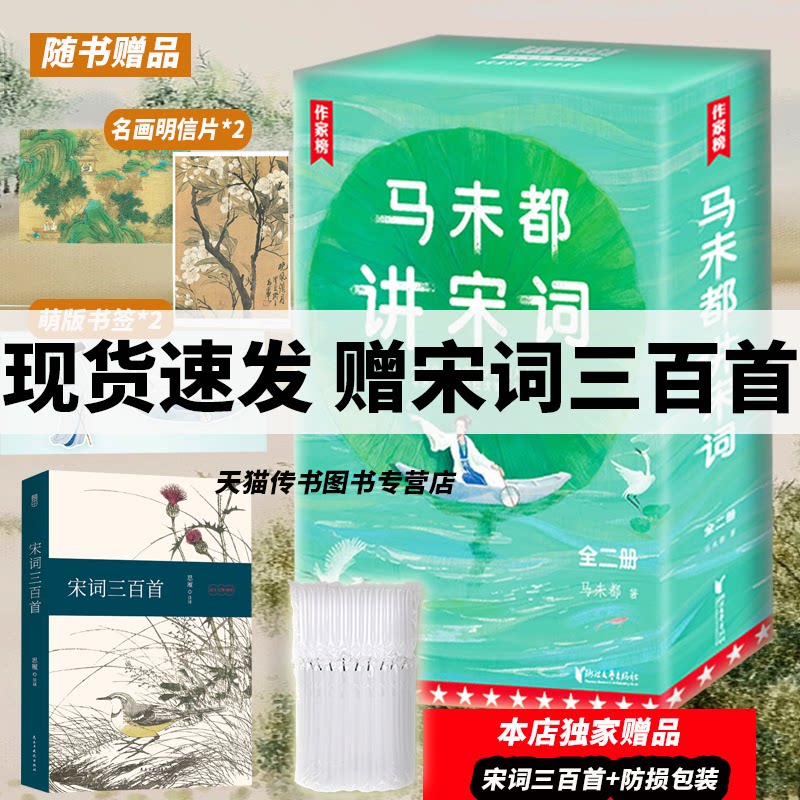 【赠宋词三百首】马未都讲宋词