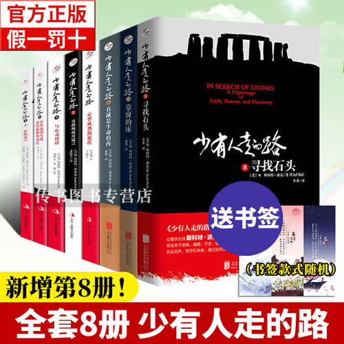 送书全套8册有人正版心智成熟