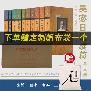 整理注释 下单赠帆布袋 吴宓著 数十年学术生涯 三联出版 1949 真实记录 吴宓日记续篇 1974年 个人际遇和学界交往 吴学昭