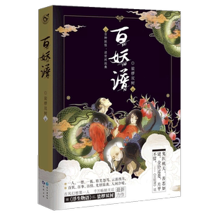 百妖谱 裟椤双树青春幻想小说作家my小说馆漫娱青春动漫幻想畅销书籍浮生物语妖怪作品集锦D