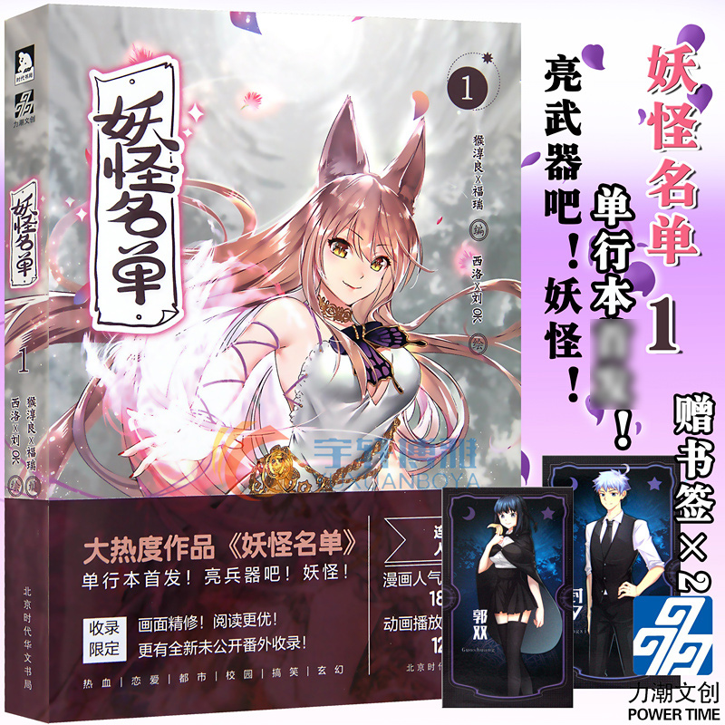 妖怪名单漫画书 价格 怎么样 图片