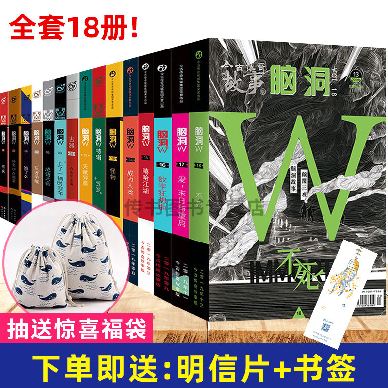 全套18册 正版脑洞w系列书全集w18my1+2+3+4+5+6+7+16+17烧脑故事无色方糖颠覆三观x 脑洞正版书籍合集 扶他柠檬茶 脑洞W1-18D|ruв категории книги/журнал/газета, роман, молодежь роман - от Buy2taobao.com для оказания профессиональной услуги покупки агента Taobao