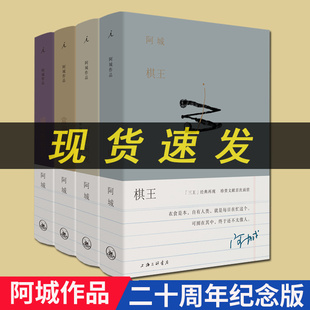 阿城作品集全四册 威尼斯日记 棋王 闲话闲说 阿城文集理想国典藏本中国现当代文学小说散文随笔L 常识与通识 现货正版