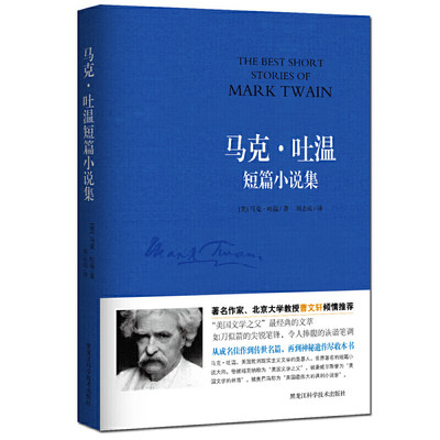 【4本38元专区】马克·吐温短篇小说集 现代短篇小说 外国文学小说书H