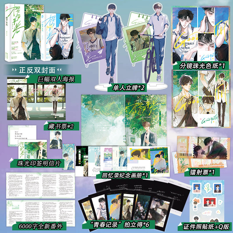 樱笋年光珠光色纸 单人立牌 纪念画册】高人气作者夏小正校园纯爱新作