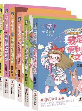 现货 阳光姐姐小书房成长写作系列全6册 伍美珍成长小说+小作家习作教孩子面对成长烦恼-成为学霸有方法 付出爱心才会有真快乐L