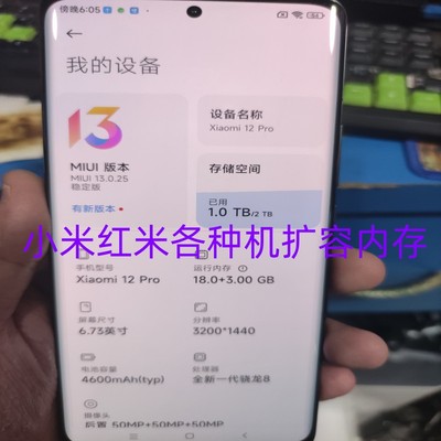 小米内存升级扩容魔改