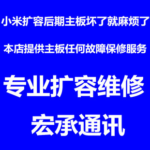 小米5魔改6g内存升级小米5s扩容128G小米note小米4升级64g改内存