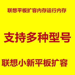 小新平板扩容 12.7 联想平板扩容 内存升级 容量扩容 拯救者扩容