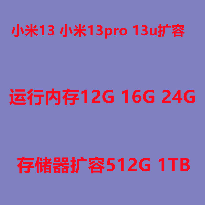 小米手机扩容升级内存魔改