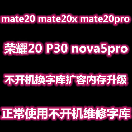 mate20p30novapro荣耀扩容主板