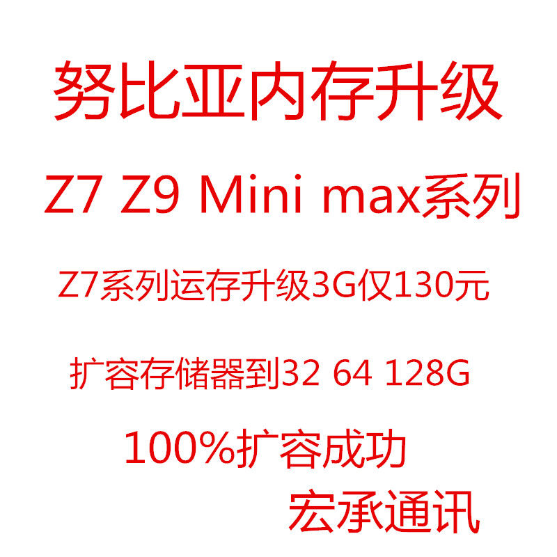 努比亚扩容 Z7 Z9max mini 内存升级 oppo扩容 一加 扩容 vivo