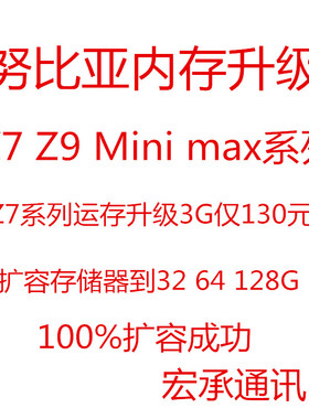 努比亚扩容 Z7 Z9max mini 内存升级 oppo扩容 一加 扩容 vivo