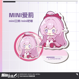 | mini爱莉 | 崩坏3Elysia Q版立牌 小吧唧 同人原创周边